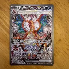 リザードンex SAR スカーレット&バイオレット 拡張パック 黒炎の支配者