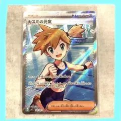 ポケモンカード アビスアイ カスミの元気 SR 108/081 エラー 加工ズレ
