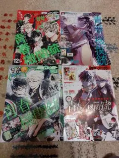 青春×機関銃　表紙&カラーページ&本誌切り抜き