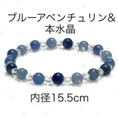 天然石ブレスレット　パワーストーンブレスレット　ブルーアベンチュリン＆本水晶A