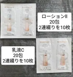 ベネフィーク クリアローションll・ベネフィーククリアエマルジョンC