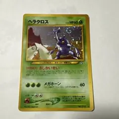 ヘラクロス δ ☆ 拡張パック さいはての攻防 009/068 - メルカリ
