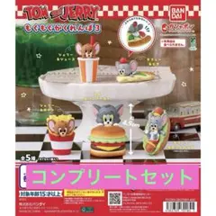 TOM and JERRY もぐもぐかくれんぼ３ コンプリートセット