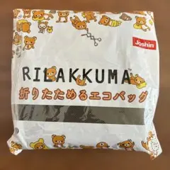 リラックマ　折りたためるエコバッグ　ジョーシン