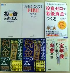 投資関係　本　まとめ売り 6冊