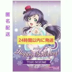 2026年最新】東條希 バースデーの人気アイテム - メルカリ