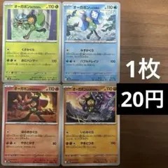 オーガポンみどりのめん在庫3 いどのめん3 かまどのめん3 いしずえのめん3