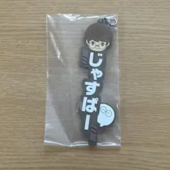 CR1番くじ　じゃすぱー　ラバーチャーム