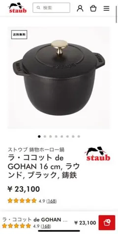ストウブ ココットde GOHAN 20cm 、ソルトストッカー 保存容器