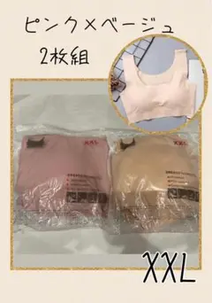 シームレスブラ　ノンワイヤーブラ ナイトブラ　ピンク×ベージュ XXL2枚セット