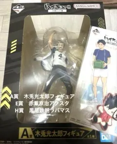 一番くじ　木兎光太郎　フィギュア