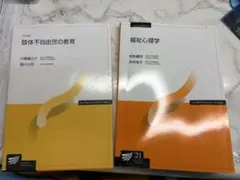 2026年最新】肢体不自由児の教育 (放送大学教材)の人気アイテム - メルカリ