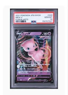 PSA10】ミュウVMAX RRR S8 フュージョンアーツ 040/100② - メルカリ