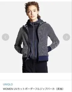 UNIQLO WOMEN UVカットボーダーフルジップパーカー