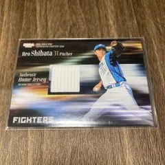 北海道日本ハムファイターズ 柴田獅子 ジャージカード 350枚限定