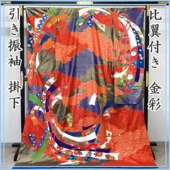 引き振袖 掛下 比翼 金彩 地紋 結婚式 舞台衣装 青　鳳凰柄 鮮やかな青地 色打掛 鳳凰柄 和装 結婚式 - メルカリ
