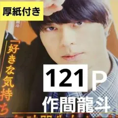 まとめ売り 作間龍斗 HiHi Jets 切り抜き シール 厚紙 ACEes