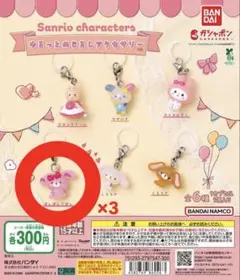 ゆるっとめじるしアクセサリー ぼんぼんりぼん3個セット