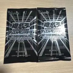 【新品未開封】LIMIT OVER SPECIAL PACK 2パック