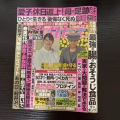 女性セブン 9/3号