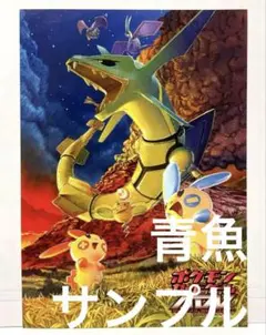 【海外希少品】レックウザ 天空の覇者 スリーブ プラスル マイナン 未開封 海外希少品 レックウザ プラスル マイナン 天空の覇者 スリーブ