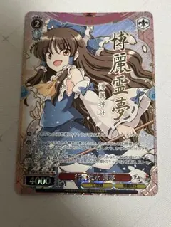 ヴァイスシュヴァルツ 行雲流水 霊夢 PR - メルカリ
