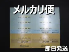 ゼビオ株主優待券　20%OFF 2枚　10%OFF 8枚