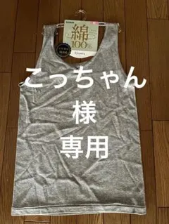 GUNZE グレー タンクトップ Mサイズ 綿100%