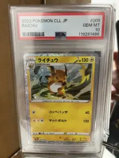 PSA10 ライチュウ　ポケモンカードゲームクラシック CLL 2025年最新】psa10 らいちゅう Classic の人気アイテム - メルカリ