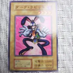 PSA10【コンパクト送料無料】遊戯王　初期　ダーク・ラビット　ノーマル Amazon.co.jp: 遊戯王OCG ダーク・ラビット ノーマル 型番なし 遊戯王