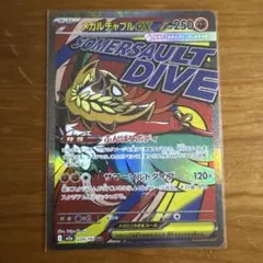 メガルチャブルEX 229/193 HP250