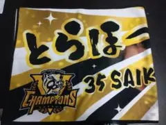 2025年阪神タイガース優勝記念シークレットとらほータオル 才木
