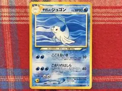 ポケモンカード ポケカ 旧裏面 旧裏 やさしいジュゴン - メルカリ