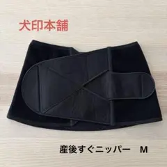 犬印本舗　産後すぐニッパー　骨盤ベルト