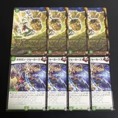 ガガガンジョーカーズ 未来設計図 8枚セット まとめ売り