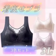 着痩せブラ　シームレス　ノンワイヤー　胸を小さくみせる　ナイトブラ　3色　セット