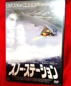 スノー・ステーション DVD 洋画 サスペンス