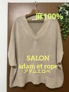 【SALON adam et rope アダムエロペ】麻100%ドルマン袖ニットのサムネイル