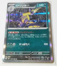 ポケモンカード ストリンダー R 057/080のサムネイル