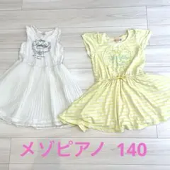 mezzo piano メゾピアノ 夏　ワンピース2枚セット140 S