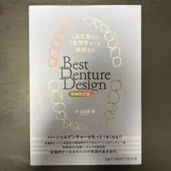 Best Denture Design 【増補改訂版】 ※裁断済 - メルカリ