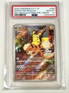 【PSA10】名探偵ピカチュウ　プロモ　美品　ポケモンカード