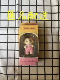 シルバニアファミリー　フローラウサギの赤ちゃん