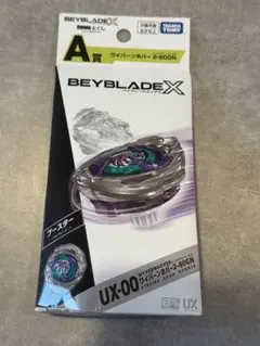 DMMくじ ベイブレードX ラストワン賞 A賞 B賞 ワイバーンホバー等