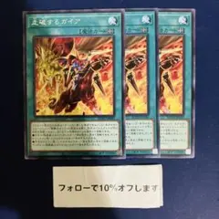 M1615 遊戯王 走破するガイア rotd-jp049 レア 3枚