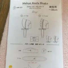 Mahoe Anela 2way ベビーボンネット 型紙 HM-97