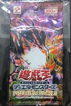 遊戯王　プレミアムパック5　未開封のサムネイル