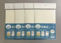 シール台紙 剥離紙シート 4点