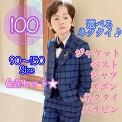 100 男の子フォーマルベストセット　キッズ子供服　七五三　入園入学卒園卒業