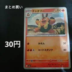 まとめ買い チャオブー【-】{025/193} [M2a]